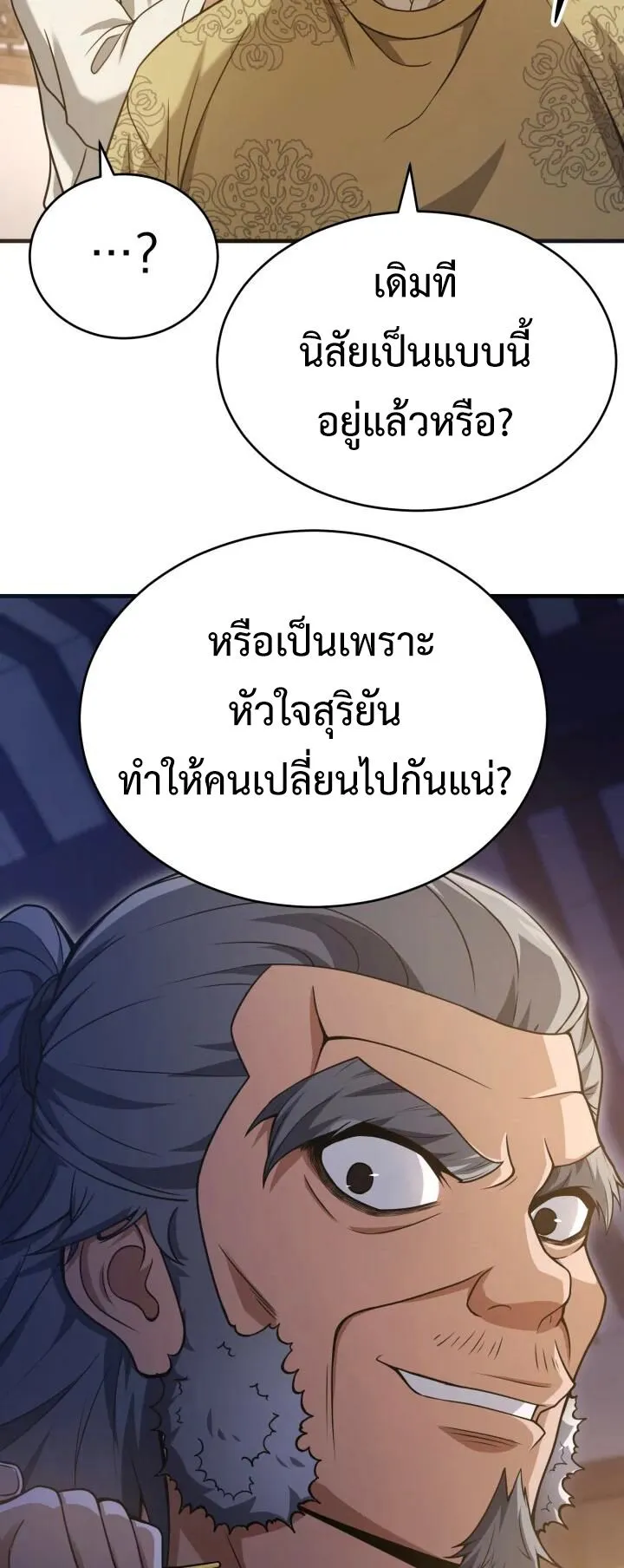 Reincarnation of the Martial God ตอนที่ 3 หน้า 15