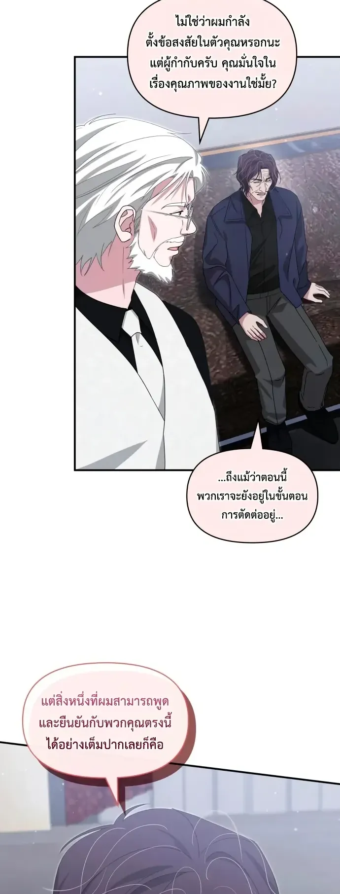 I Was Immediately Mistaken for a Monster Genius Actor ตอนที่ 108 หน้า 23