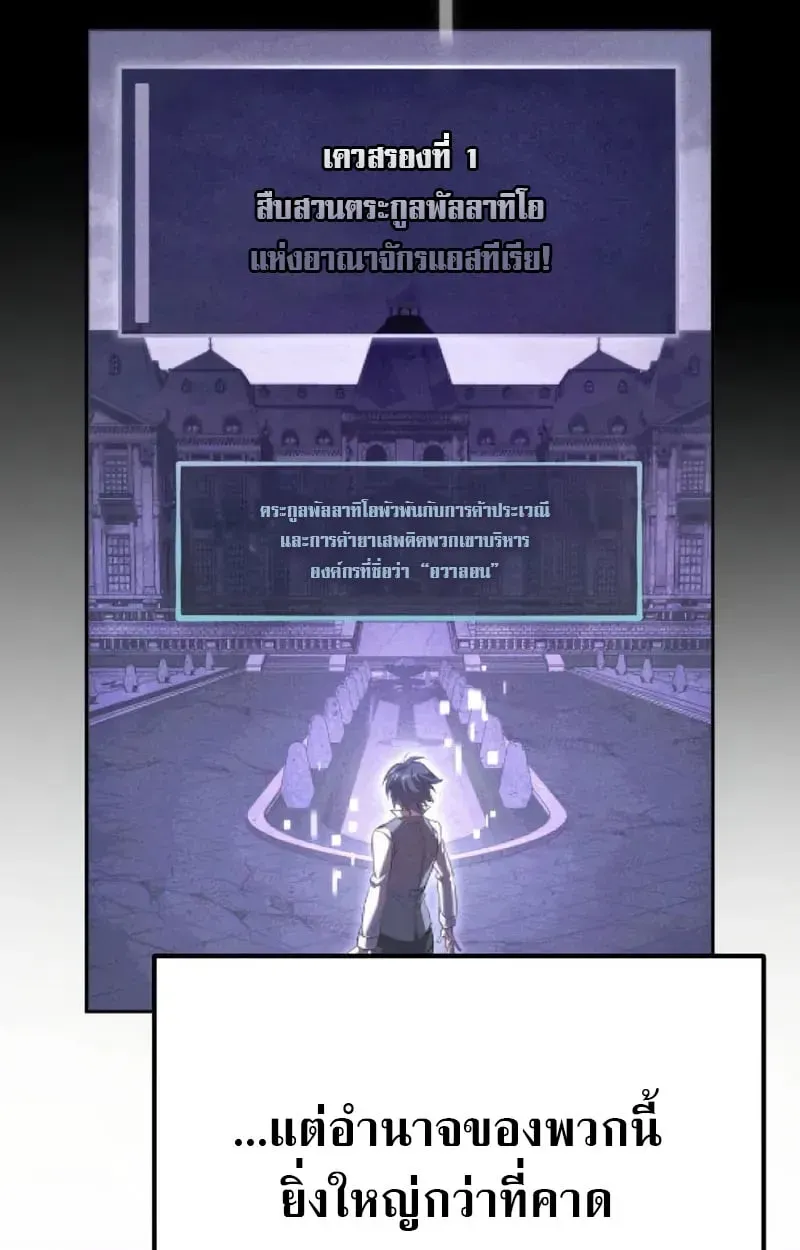 Raising Villains the Right Way ตอนที่ 2 หน้า 30