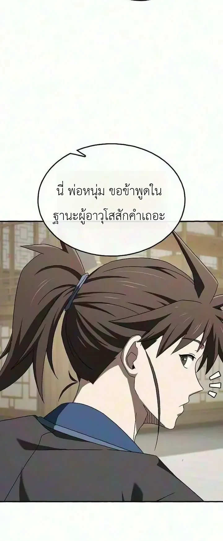 Pay-to-Win Martial God ตอนที่ 28 หน้า 64