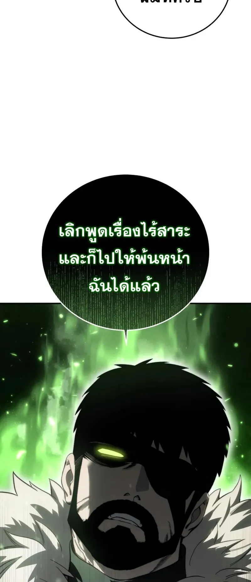 Star-Embracing Swordmaster ตอนที่ 80 หน้า 48