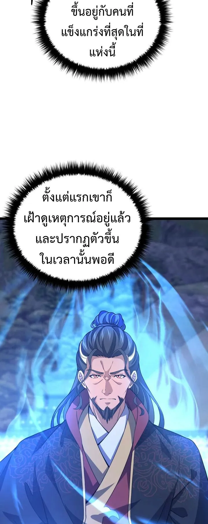Reincarnation of the Martial God ตอนที่ 7 หน้า 54