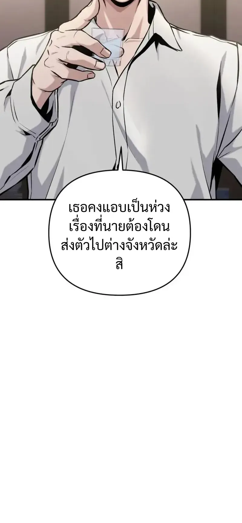 Nation-Class Dungeon Architect ตอนที่ 13 หน้า 93