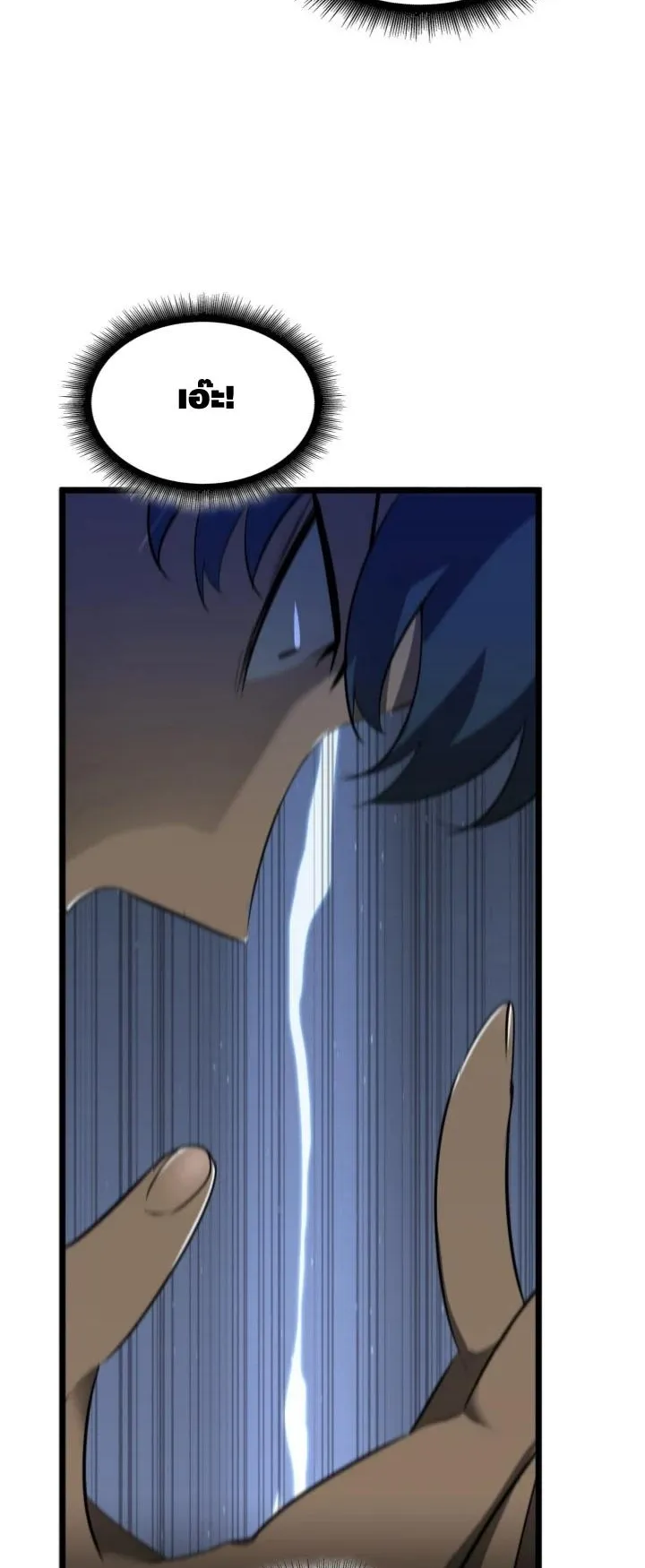Return of the SSS-Class Ranker ตอนที่ 2 หน้า 16