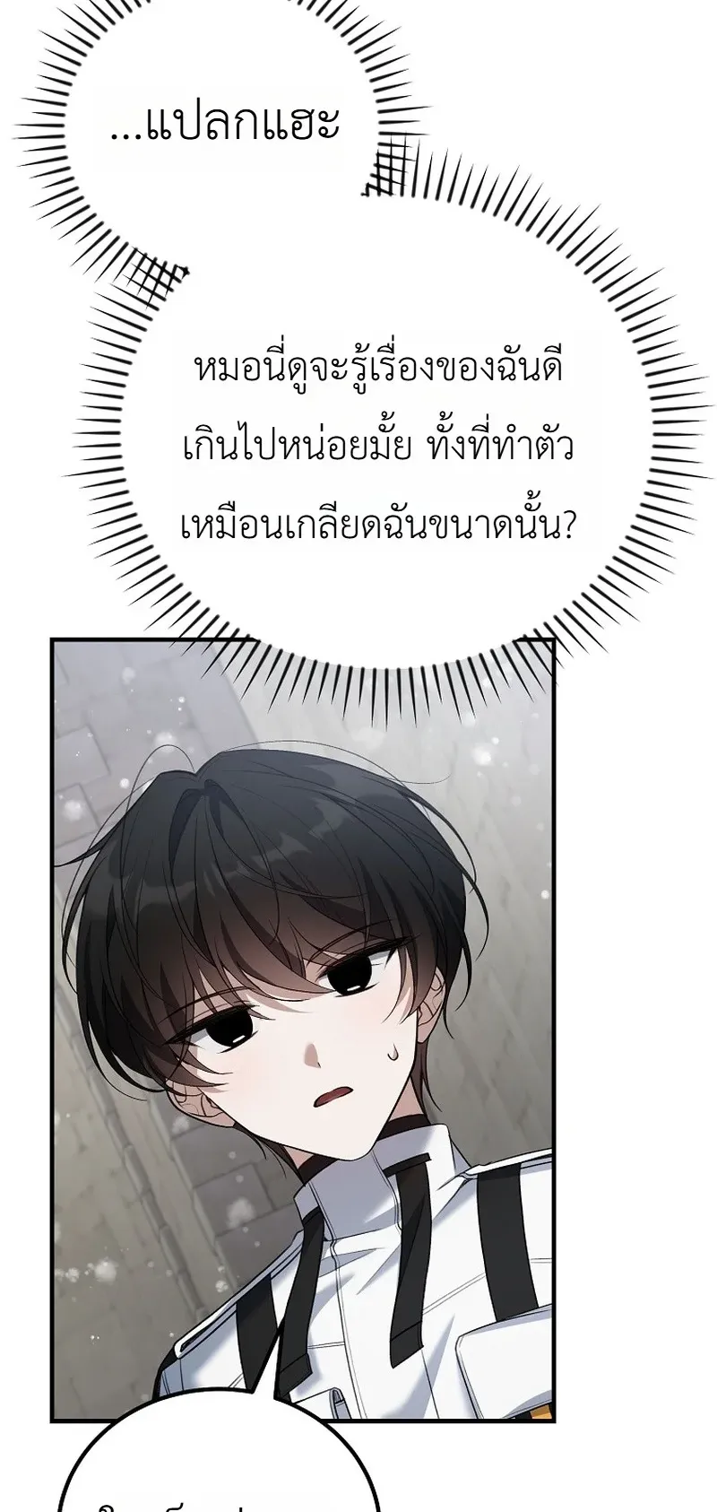 The Apocalypse Needs a Pro ตอนที่ 2 หน้า 44