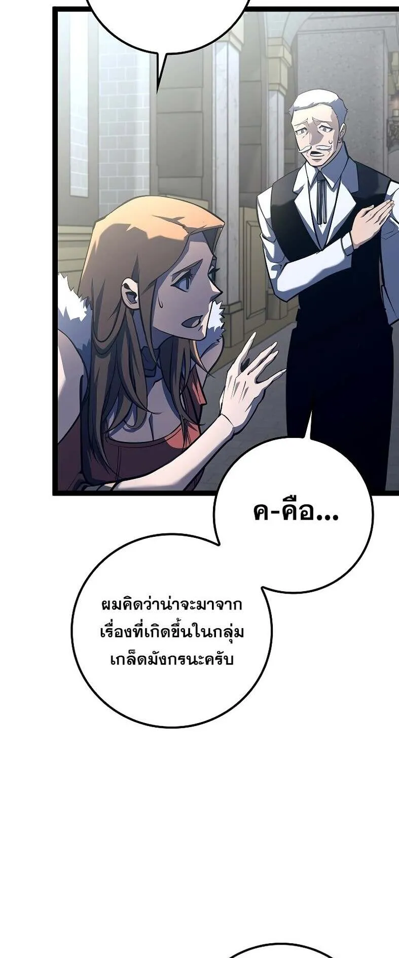 Regressing as the Reincarnated Bastard of the Sword Clan ตอนที่ 11 หน้า 4