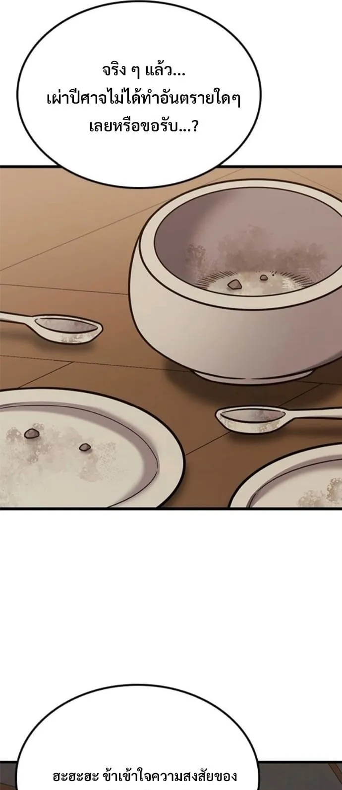 What a Bountiful Harvest, Demon Lord! ตอนที่ 48 หน้า 48
