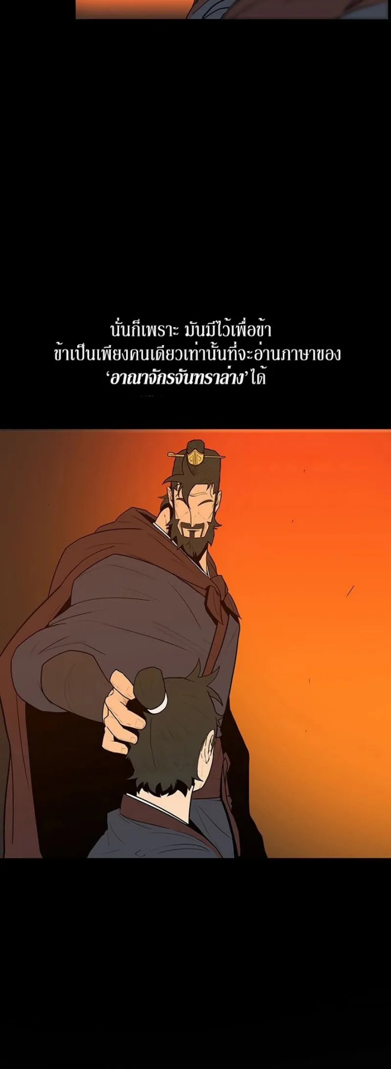 Legend of the Northern Blade ตอนที่ 3 หน้า 5