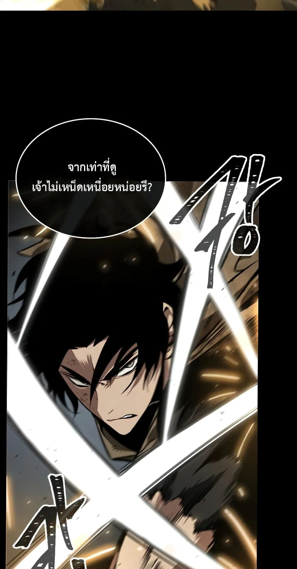 The World After the end ตอนที่ 6 หน้า 75
