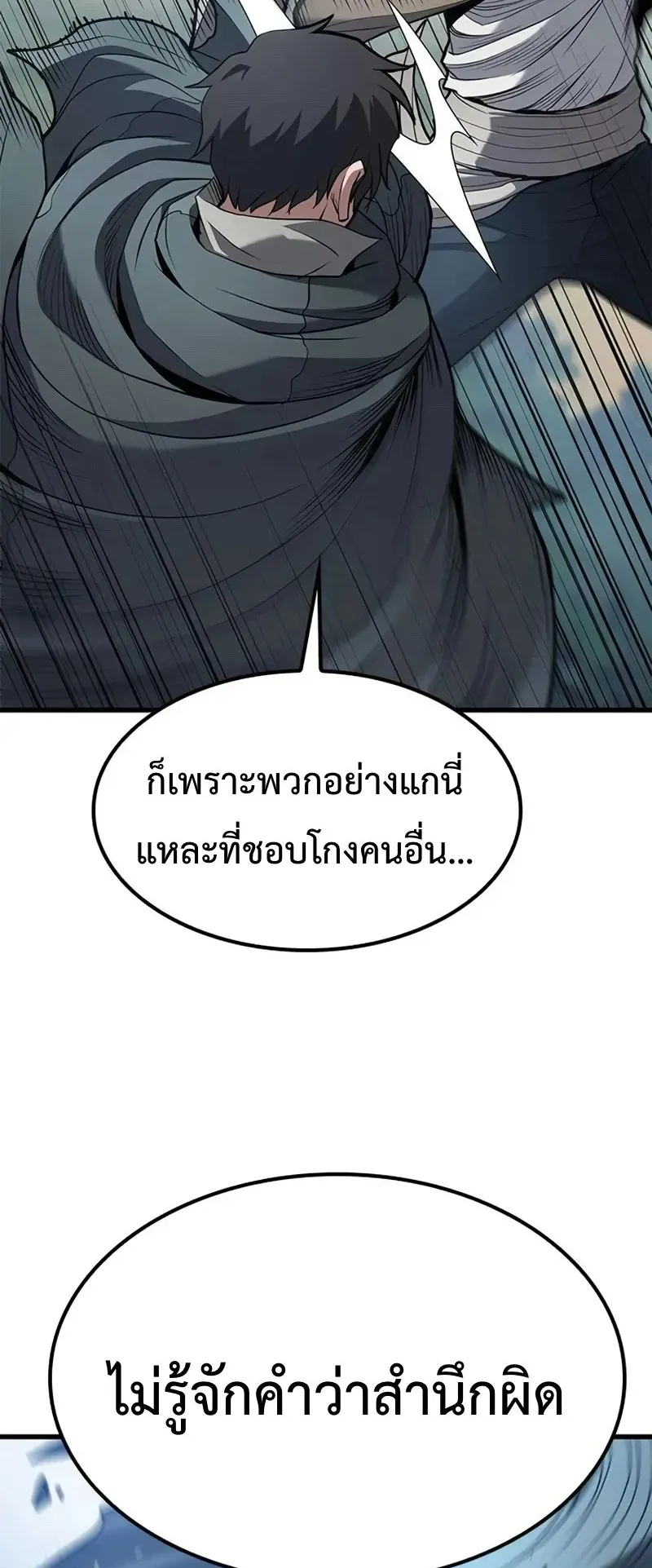 Demonic Beast Hunter Survival Guide ตอนที่ 3 หน้า 30