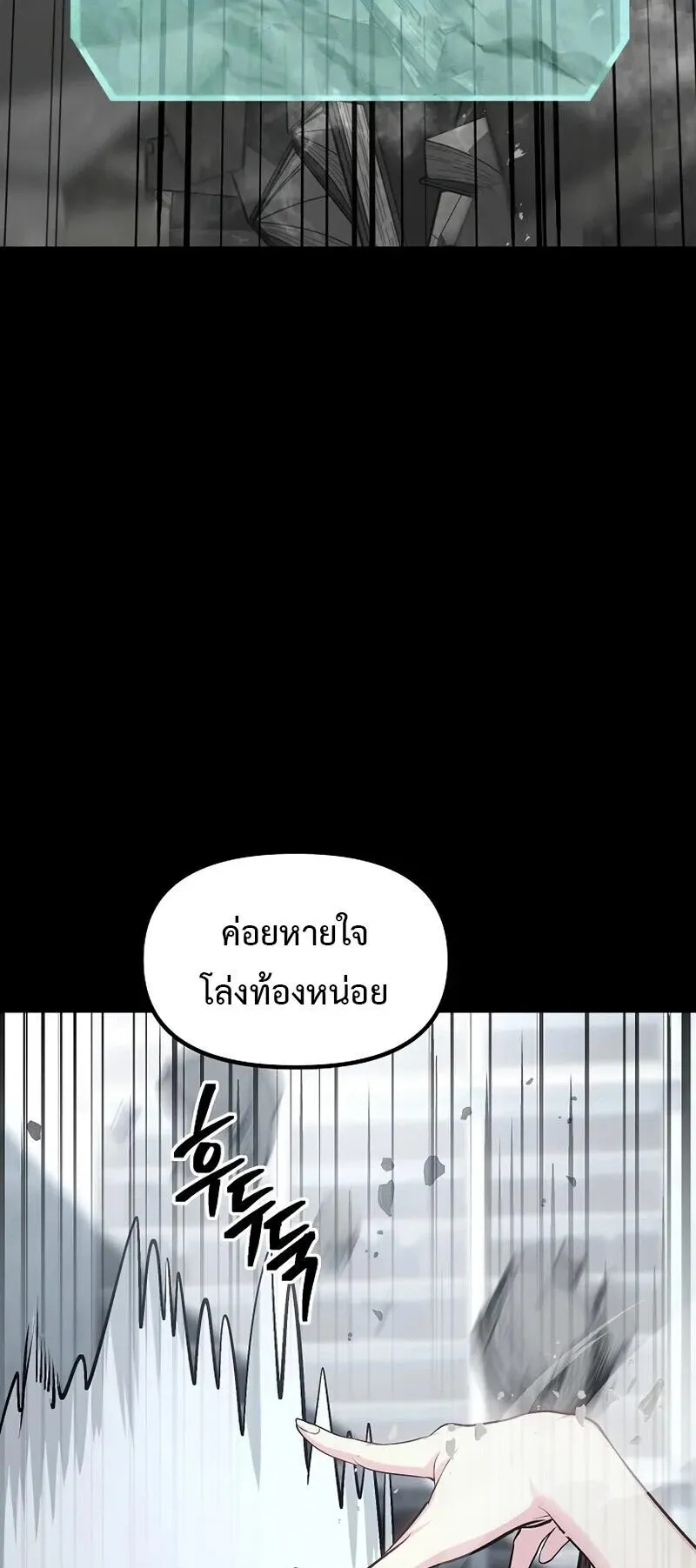 SSS-Class Suicide Hunter ตอนที่ 142 หน้า 19