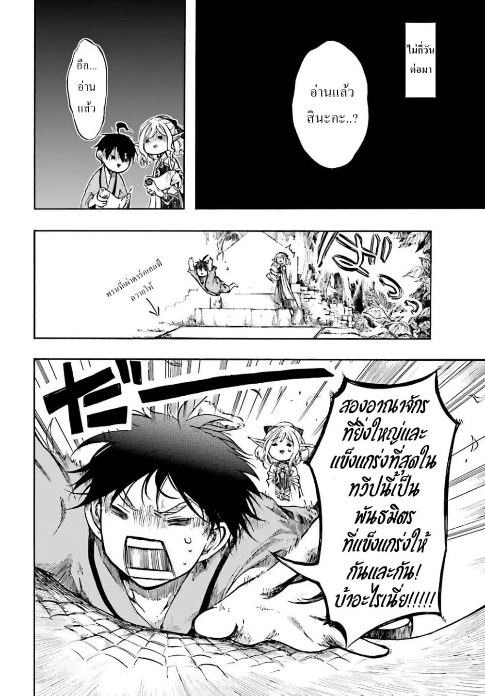 Isekai Mokushiroku Mynoghra ตอนที่ 4 หน้า 6