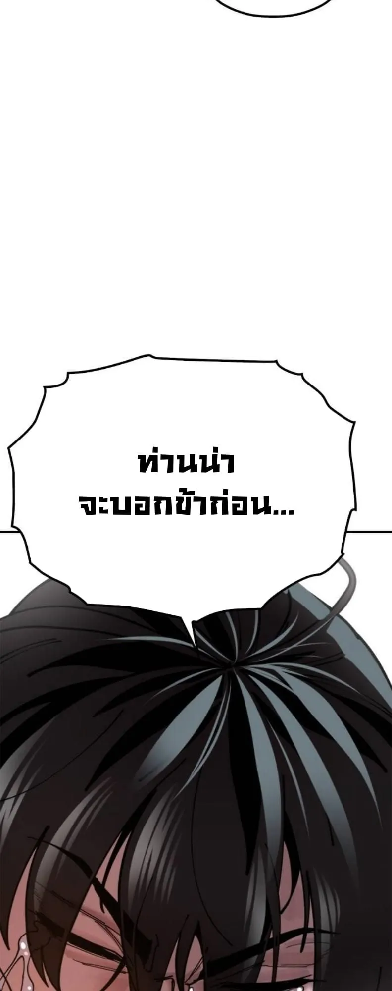 Chronicles of the Lazy Sovereign ตอนที่ 4 หน้า 55