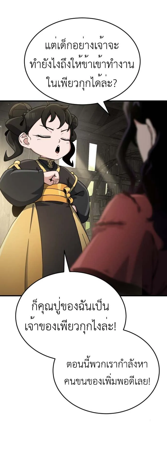 The Genius Girl Who Hides the Martial World’s Public Enemy ตอนที่ 1 หน้า 94
