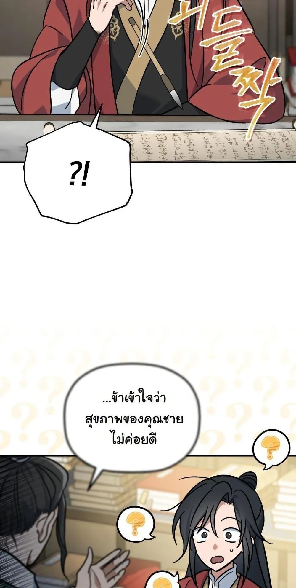 The Youngest Son of the Eunhae Sangdan ตอนที่ 1 หน้า 45