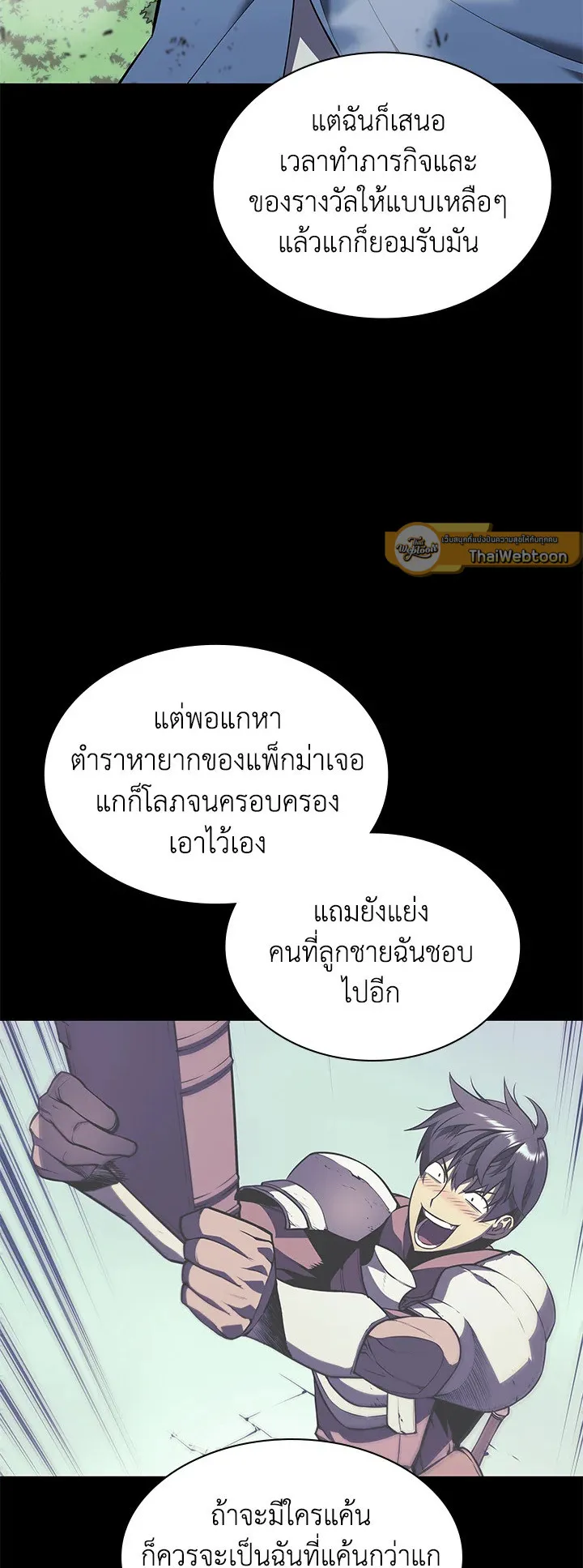 Overgeared ตอนที่ 112 หน้า 41