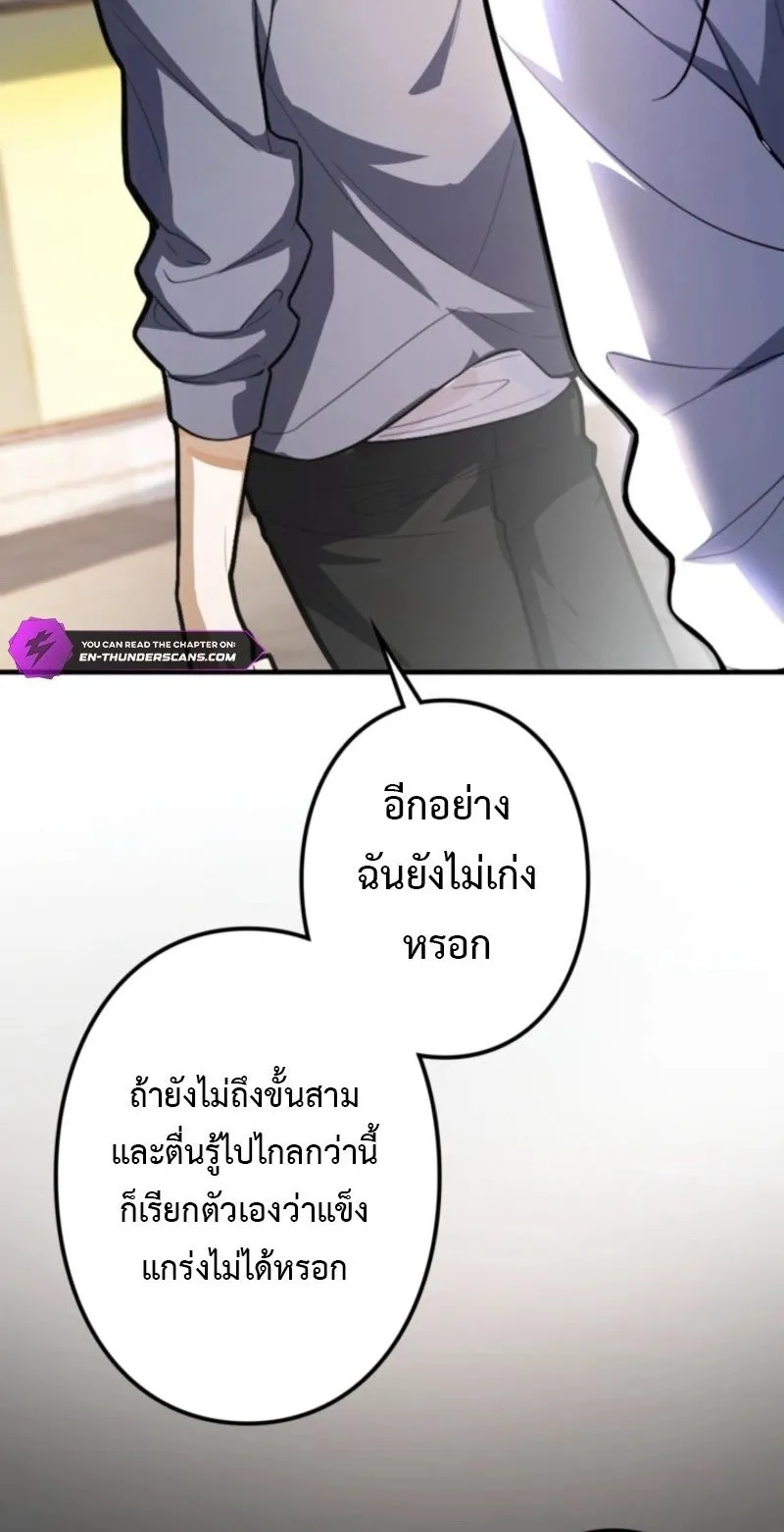 The Clan’s Failure Is a Former Continental Champion ตอนที่ 24 หน้า 12