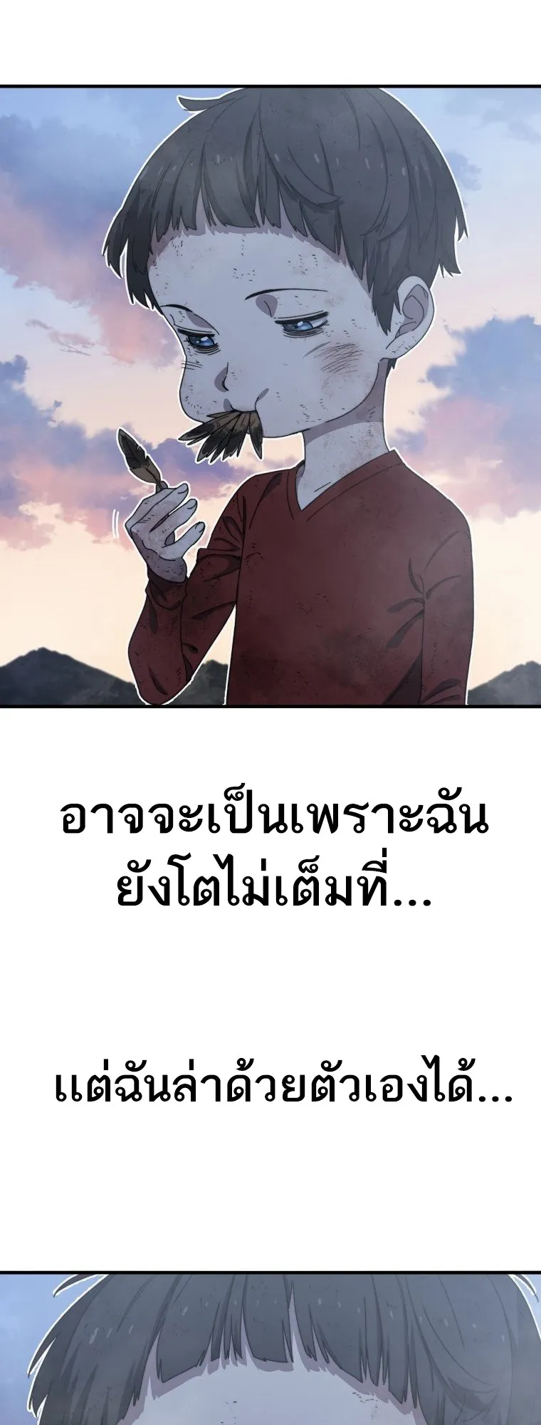 Existence ตอนที่ 2 หน้า 82