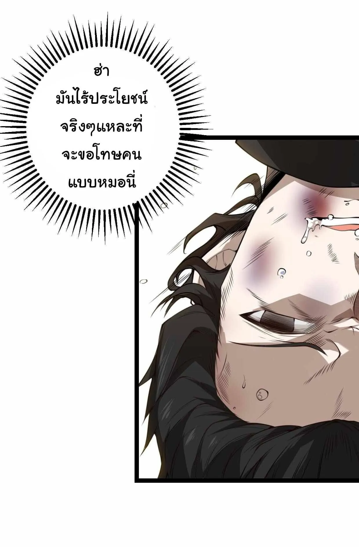 The Game That I Came From ตอนที่ 1 หน้า 17