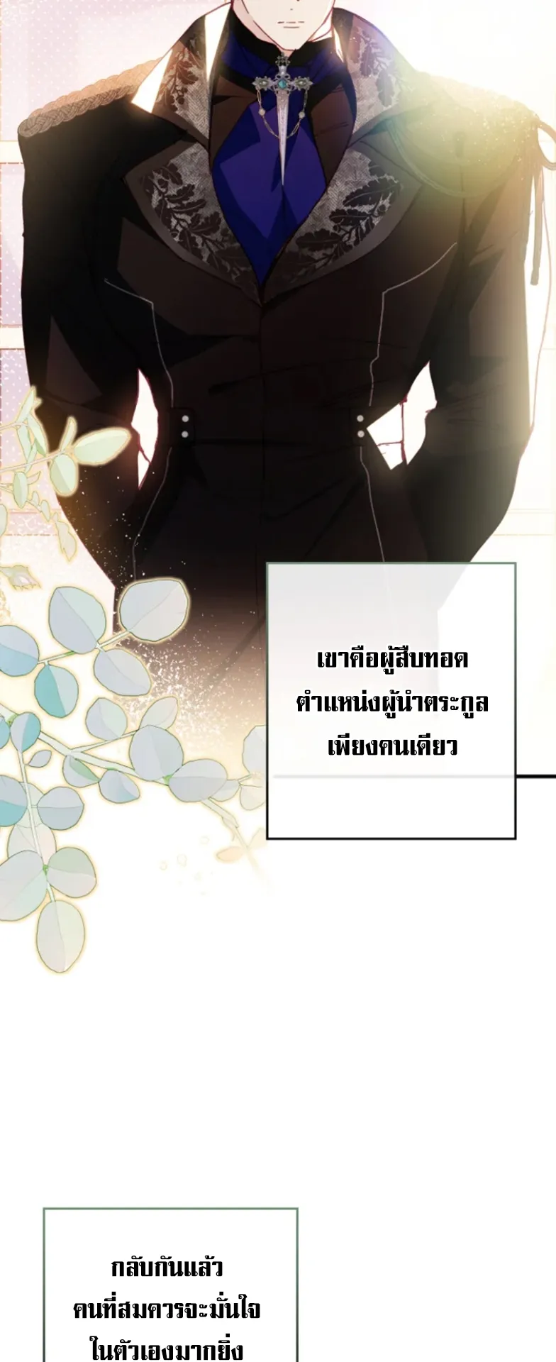 I Raised My Fiance With Money ตอนที่ 6 หน้า 30