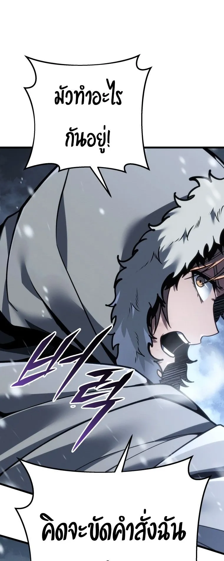 A Dragonslayer’s Peerless Regression ตอนที่ 89 หน้า 11
