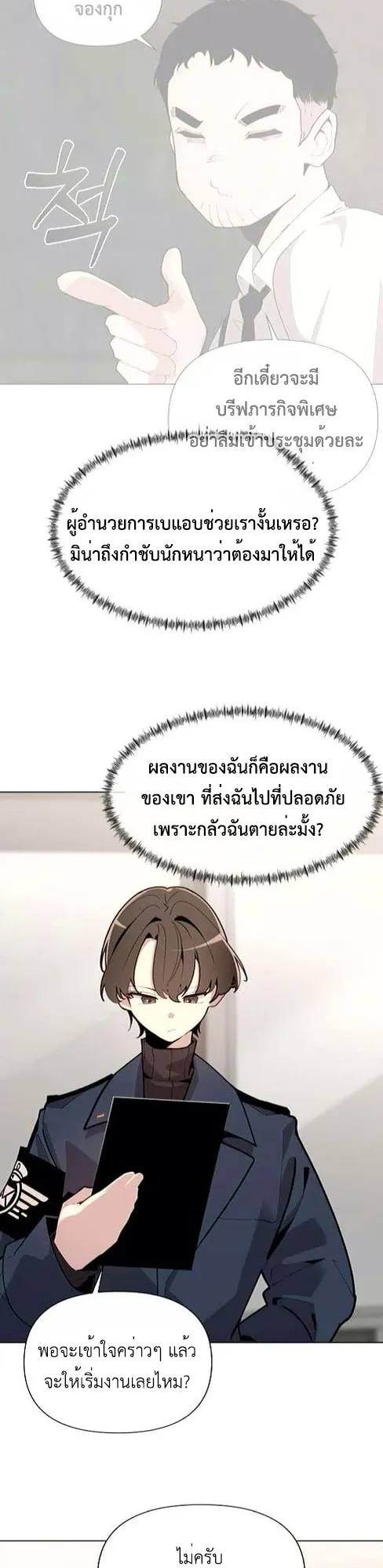 The Postman Walking Through the Apocalypse ตอนที่ 5 หน้า 11