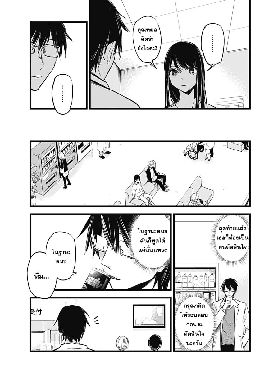 Oshi no Ko ตอนที่ 1 หน้า 18