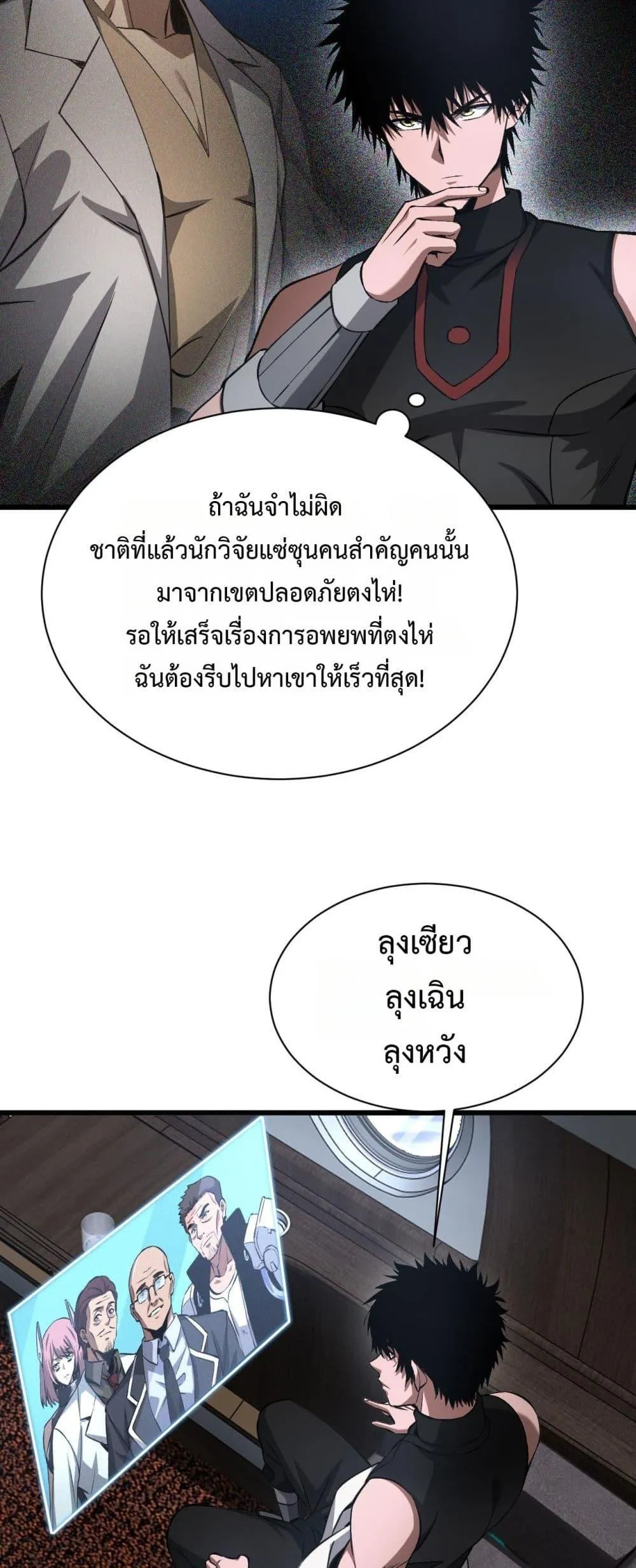 Doomsday Sword God ตอนที่ 58 หน้า 8