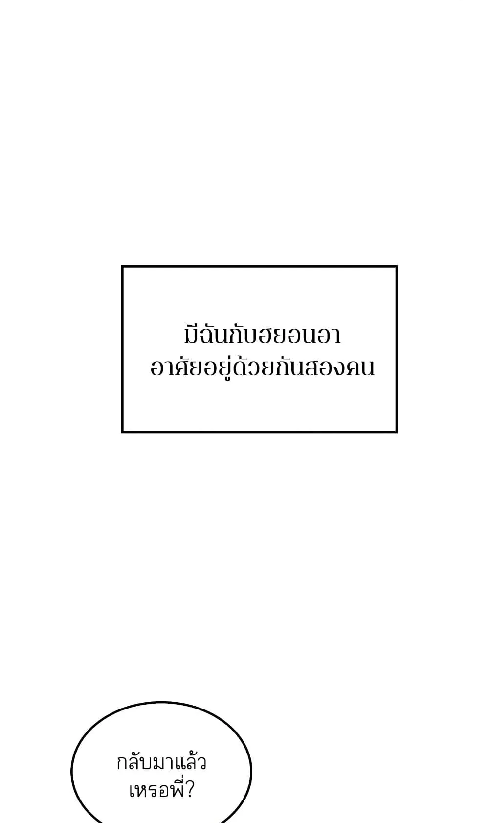 Sleeping Ranker ตอนที่ 2 หน้า 24