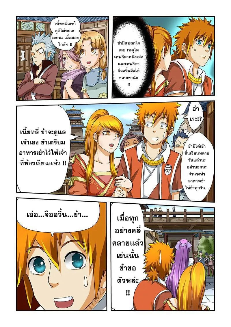Tales of Demons and Gods ตอนที่ 37 หน้า 8