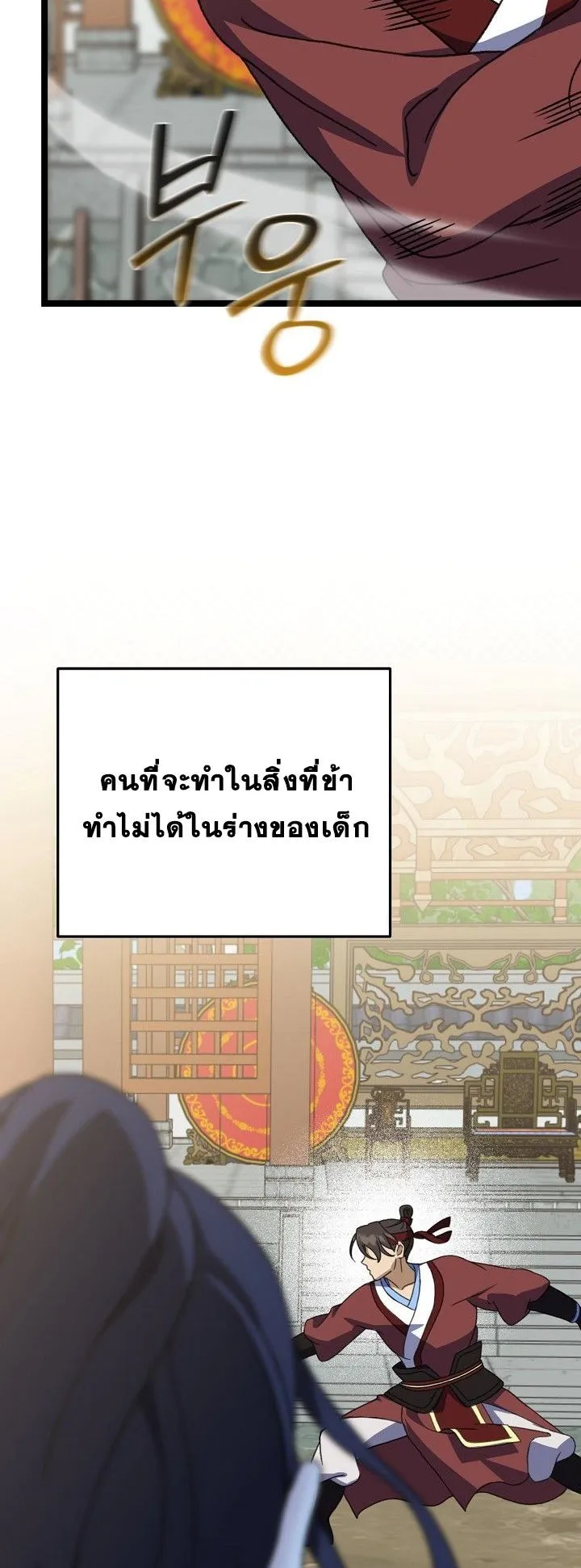 The Return of Namgung’s Granddaughter ตอนที่ 12 หน้า 33