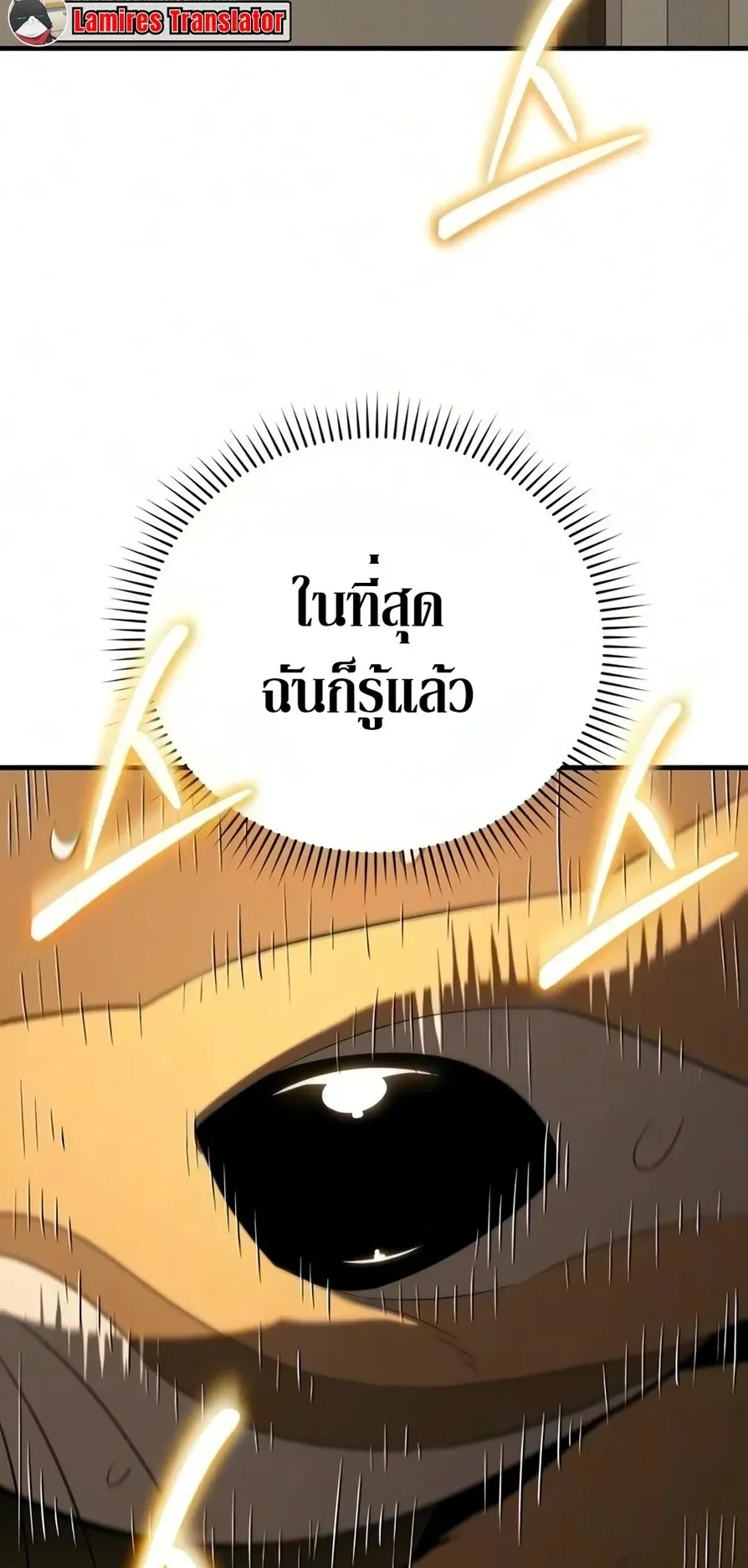 The Seventh Prince Wants to Bail ตอนที่ 9 หน้า 23