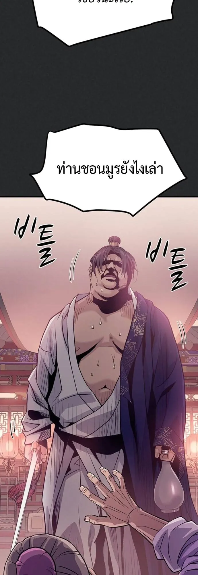 Becoming the Cheon Clan’s Mad Dog ตอนที่ 6 หน้า 64