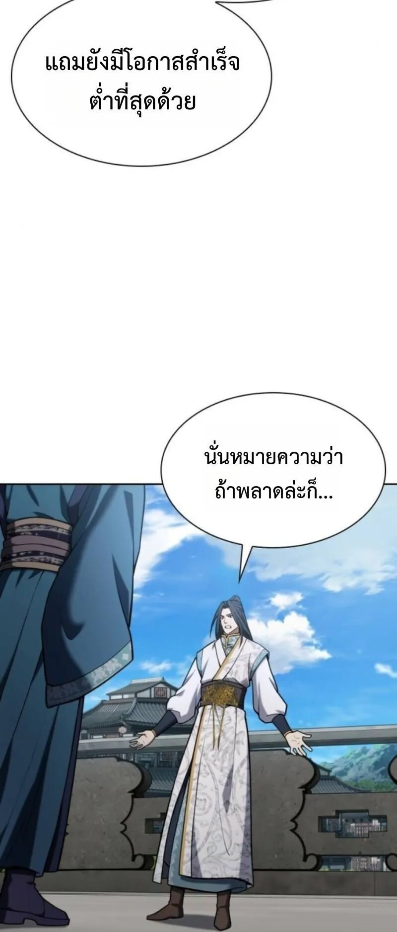 Regression of the Yong Clan Heir ตอนที่ 33 หน้า 48
