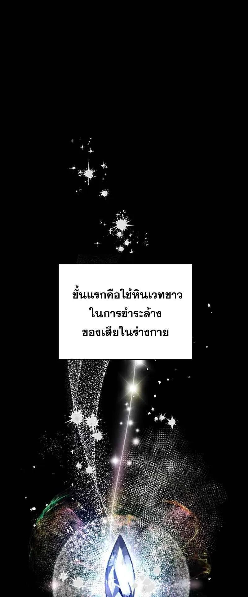 I Became the Genius Bastard of a Noble Dark Clan ตอนที่ 2 หน้า 71