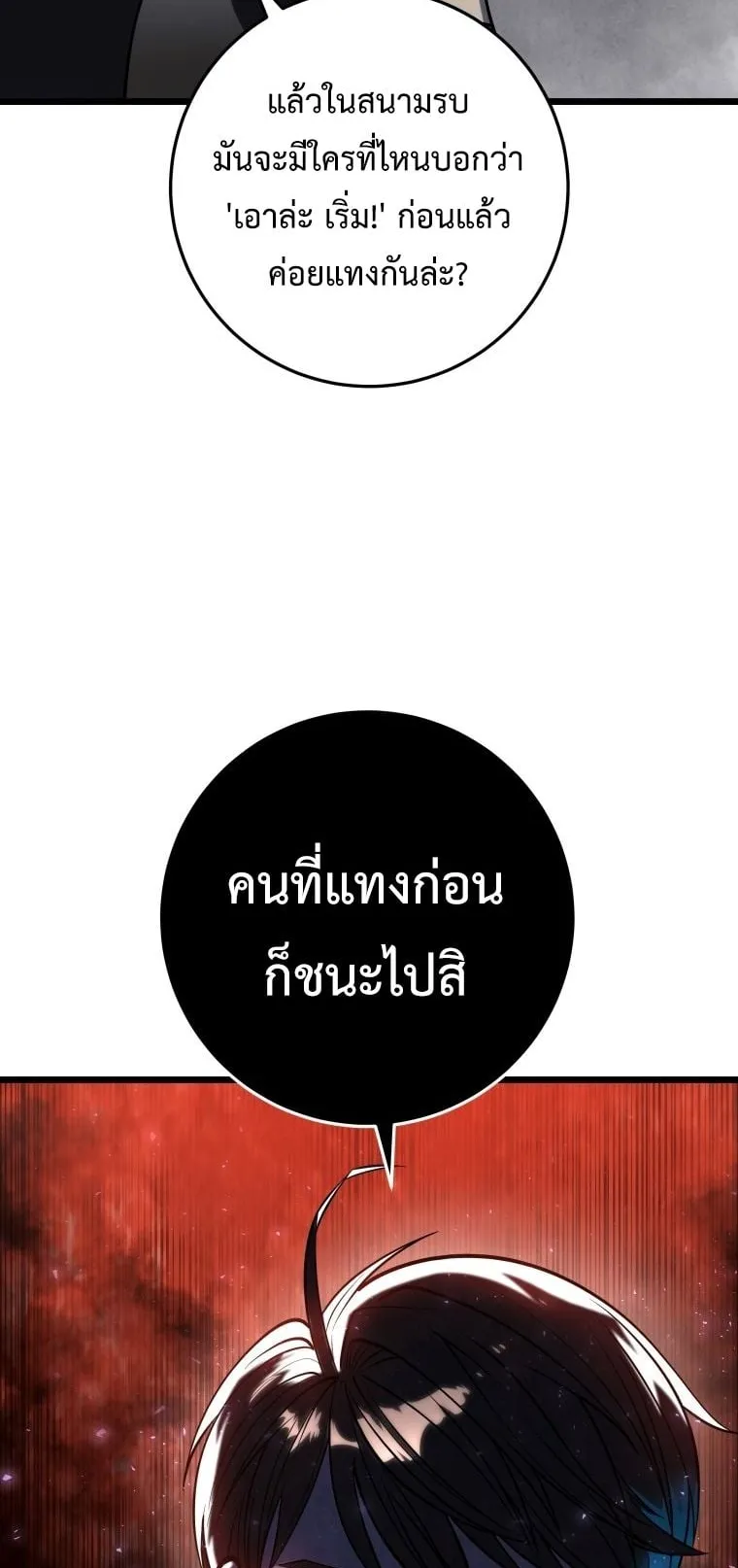 A Dragonslayer’s Peerless Regression ตอนที่ 2 หน้า 49