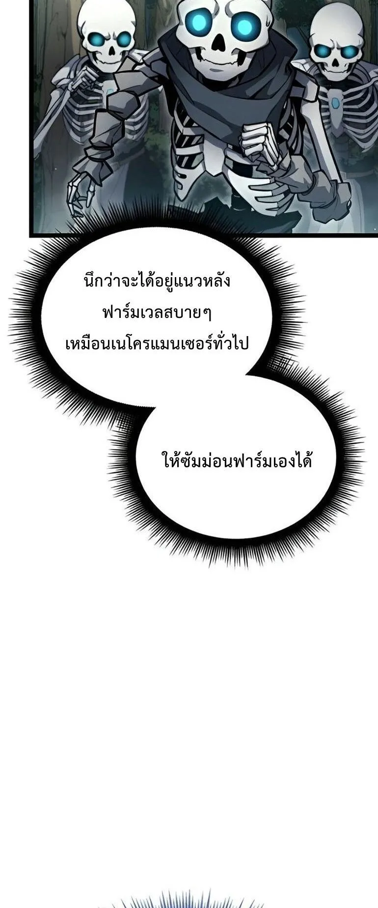 Emperor of Solo Play ตอนที่ 9 หน้า 41