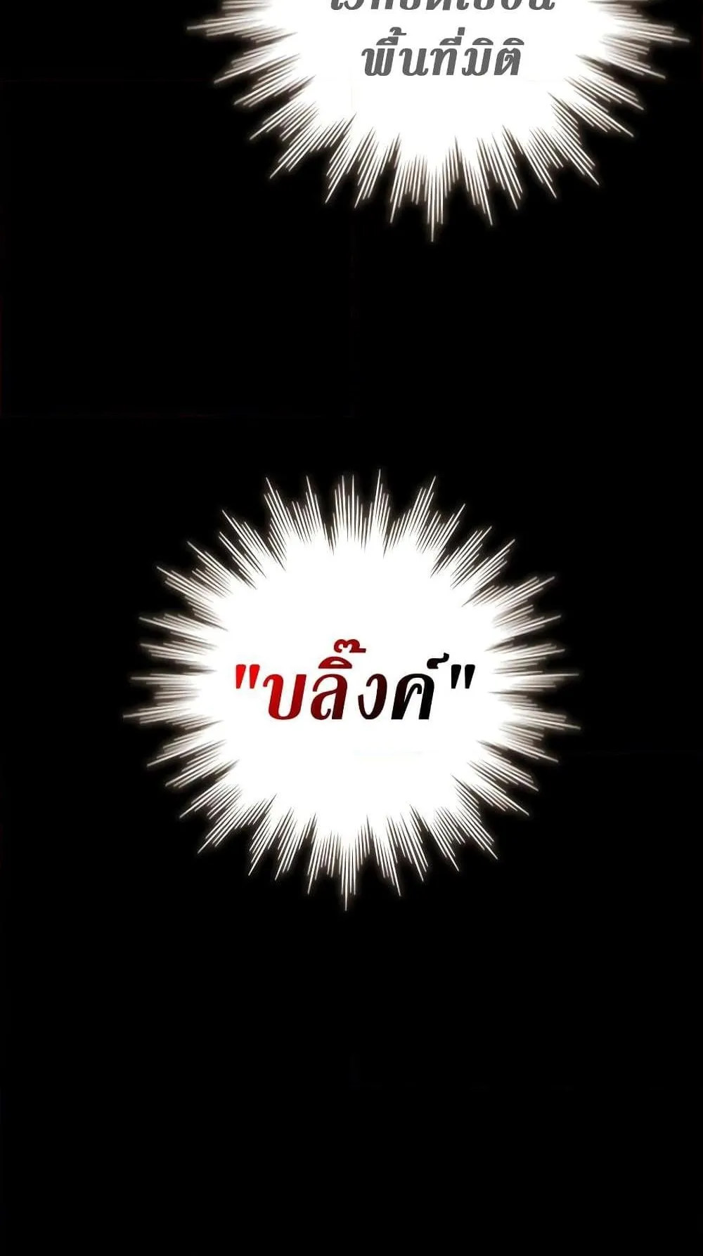 Dragon-Devouring Mage ตอนที่ 16 หน้า 54