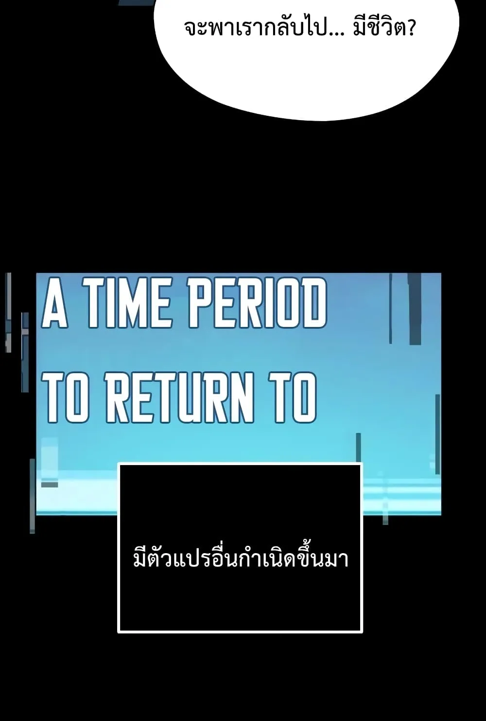 I Obtained a Mythic Item ตอนที่ 3 หน้า 247
