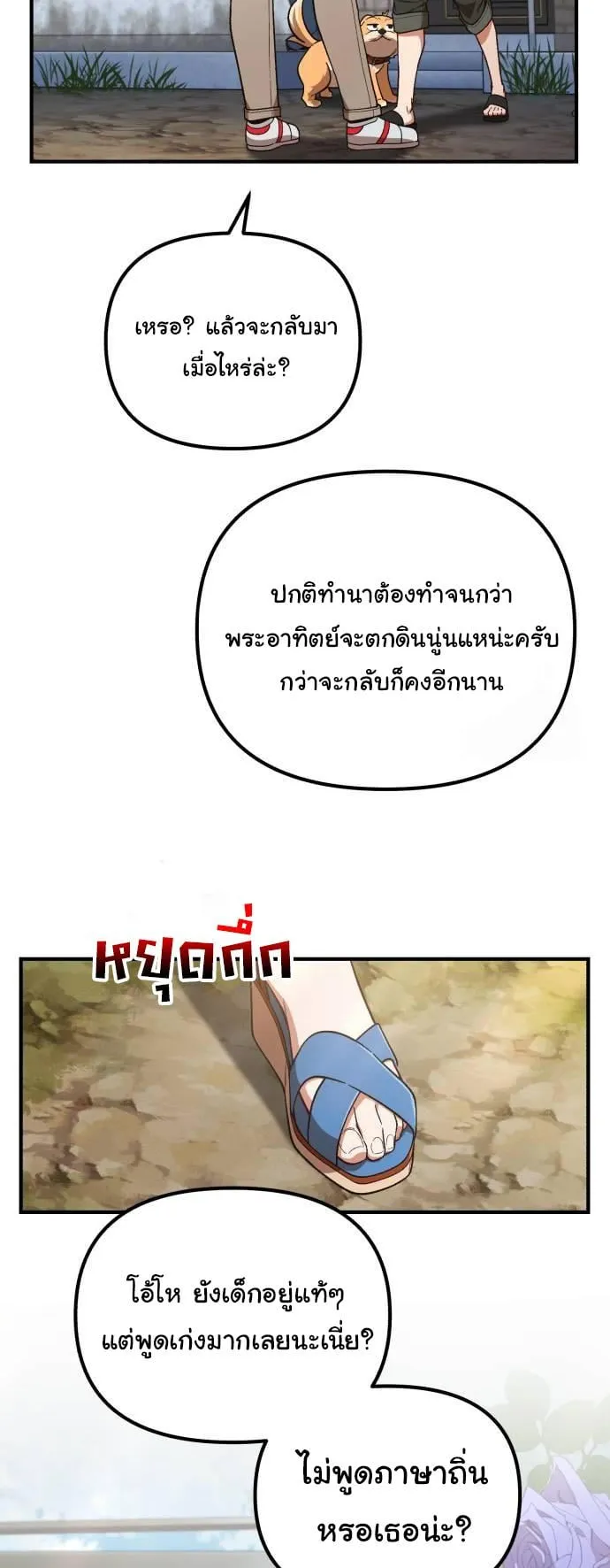 The Genius Wants to be Ordinary! ตอนที่ 1 หน้า 4