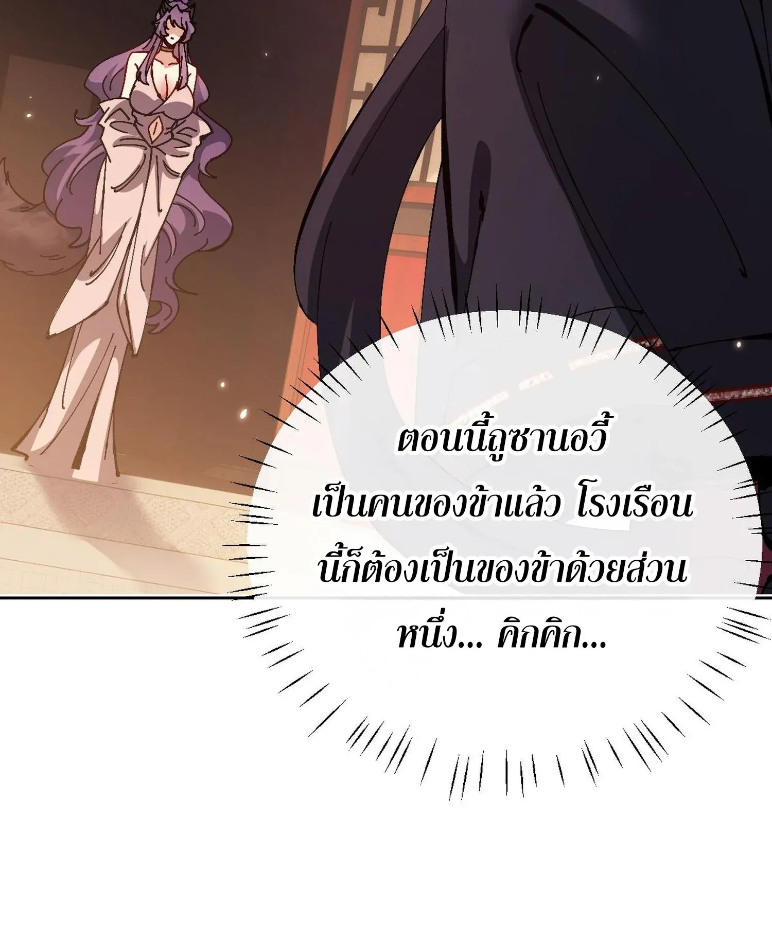 Devious Son of Heaven ตอนที่ 95 หน้า 40