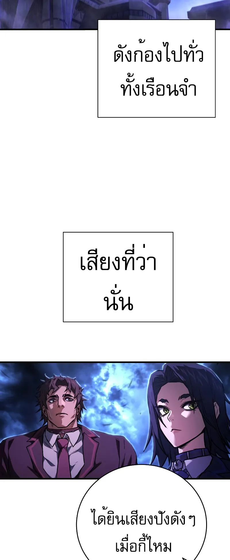 The Executioner ตอนที่ 6 หน้า 98