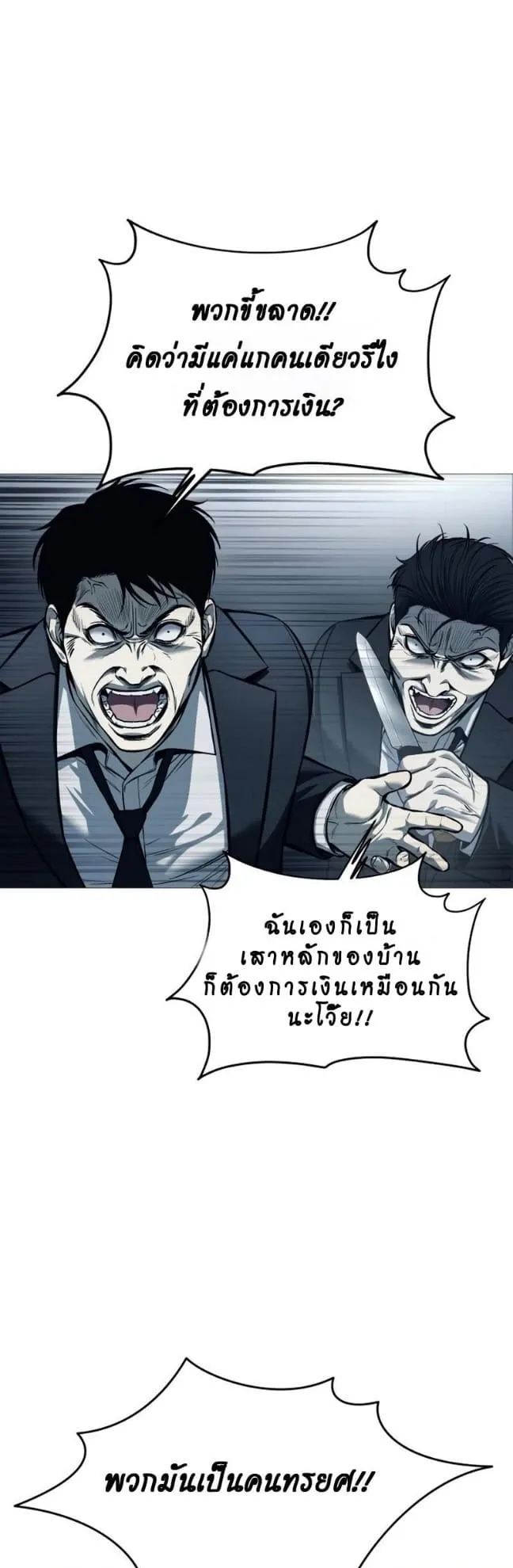 Red Shirt ตอนที่ 6 หน้า 31