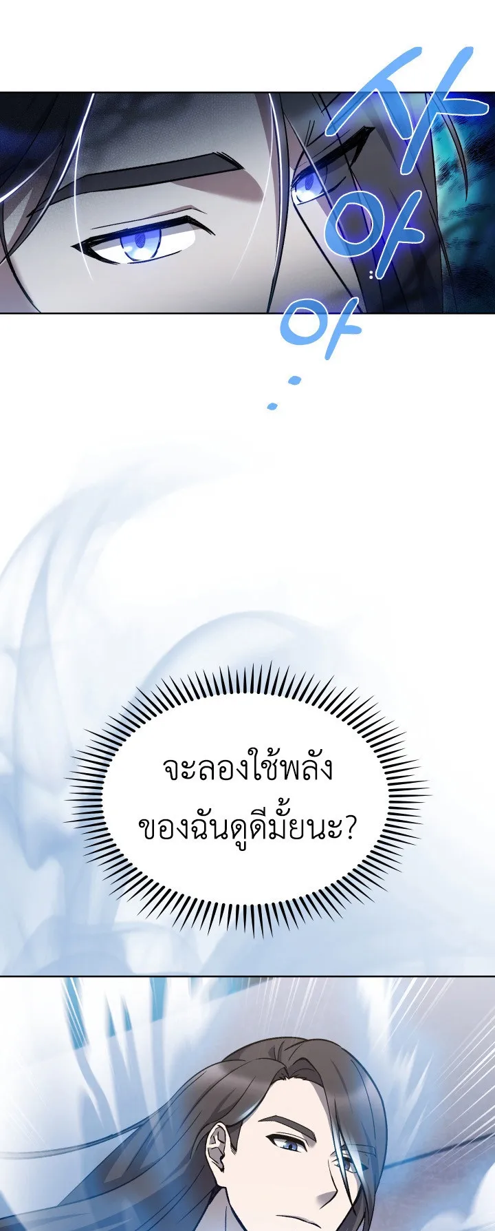 The Delivery Man From Murim ตอนที่ 3 หน้า 28