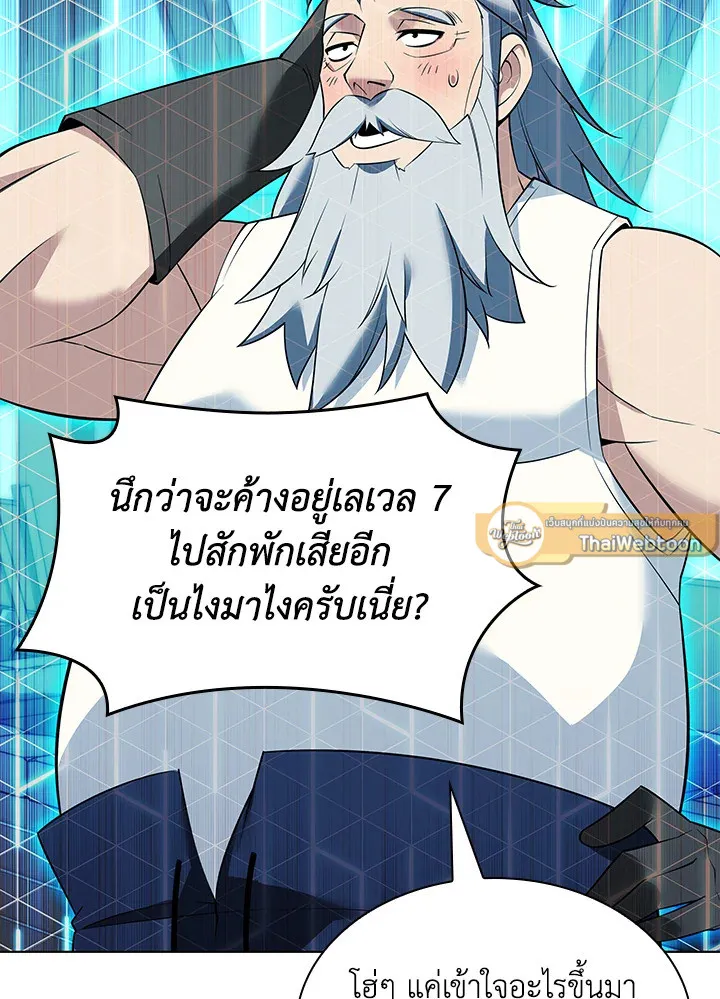 Overgeared ตอนที่ 207 หน้า 85
