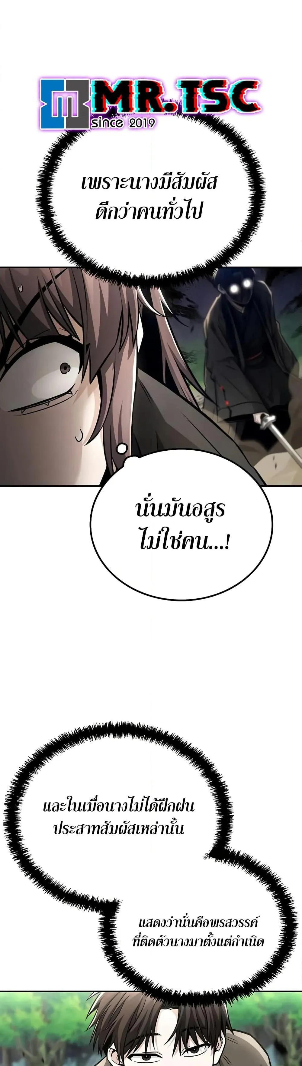 Mount Hua Sect’s Genius Phantom Swordsman ตอนที่ 26 หน้า 19
