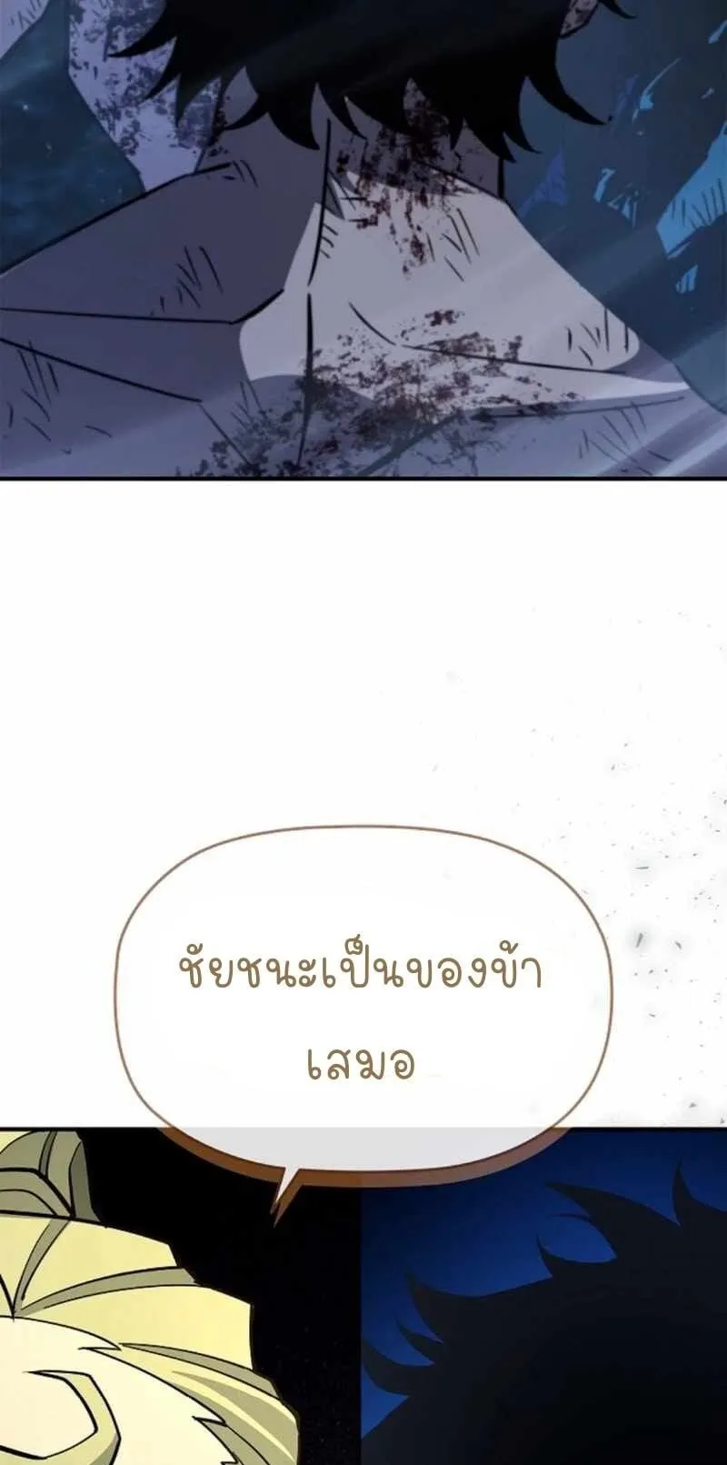 World’s Strongest Survivor ตอนที่ 12 หน้า 93