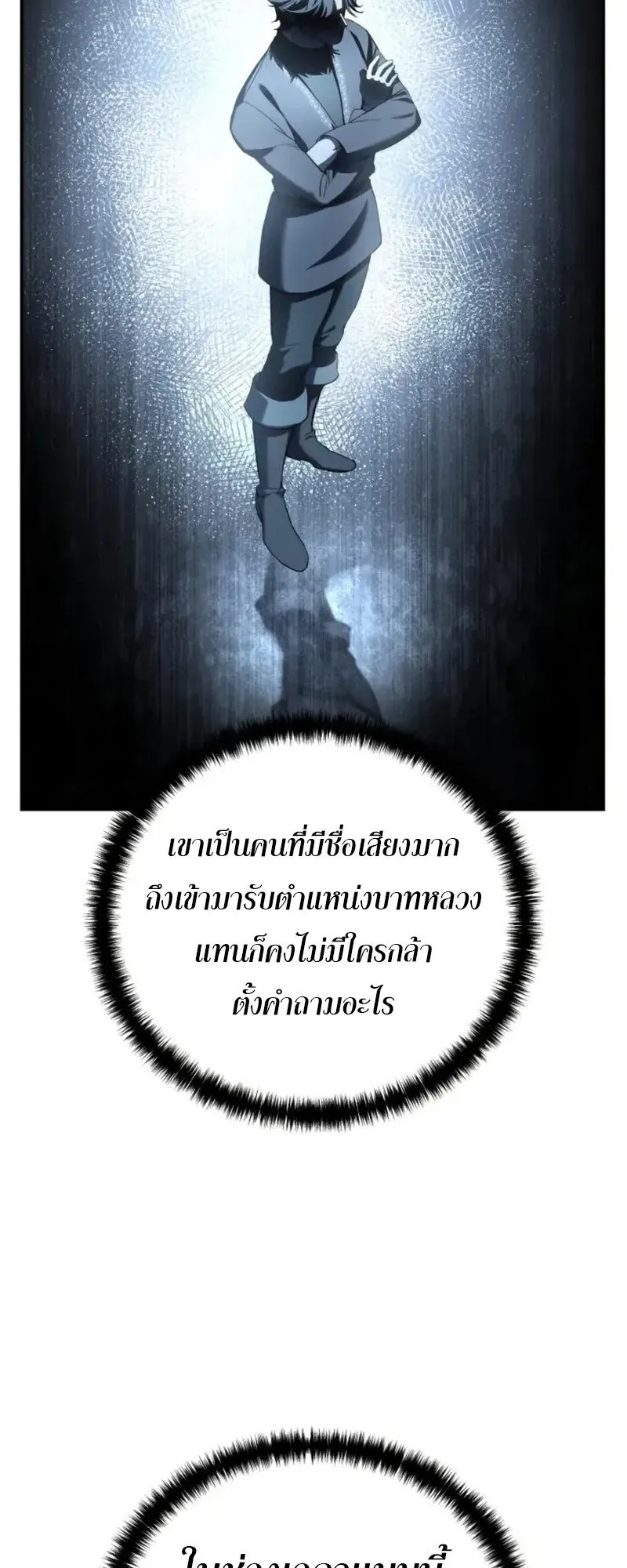 Star-Embracing Swordmaster ตอนที่ 94 หน้า 30
