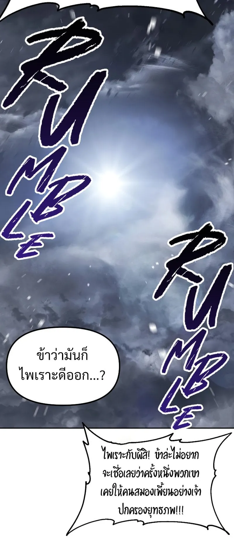 SSS-Class Suicide Hunter ตอนที่ 54 หน้า 66