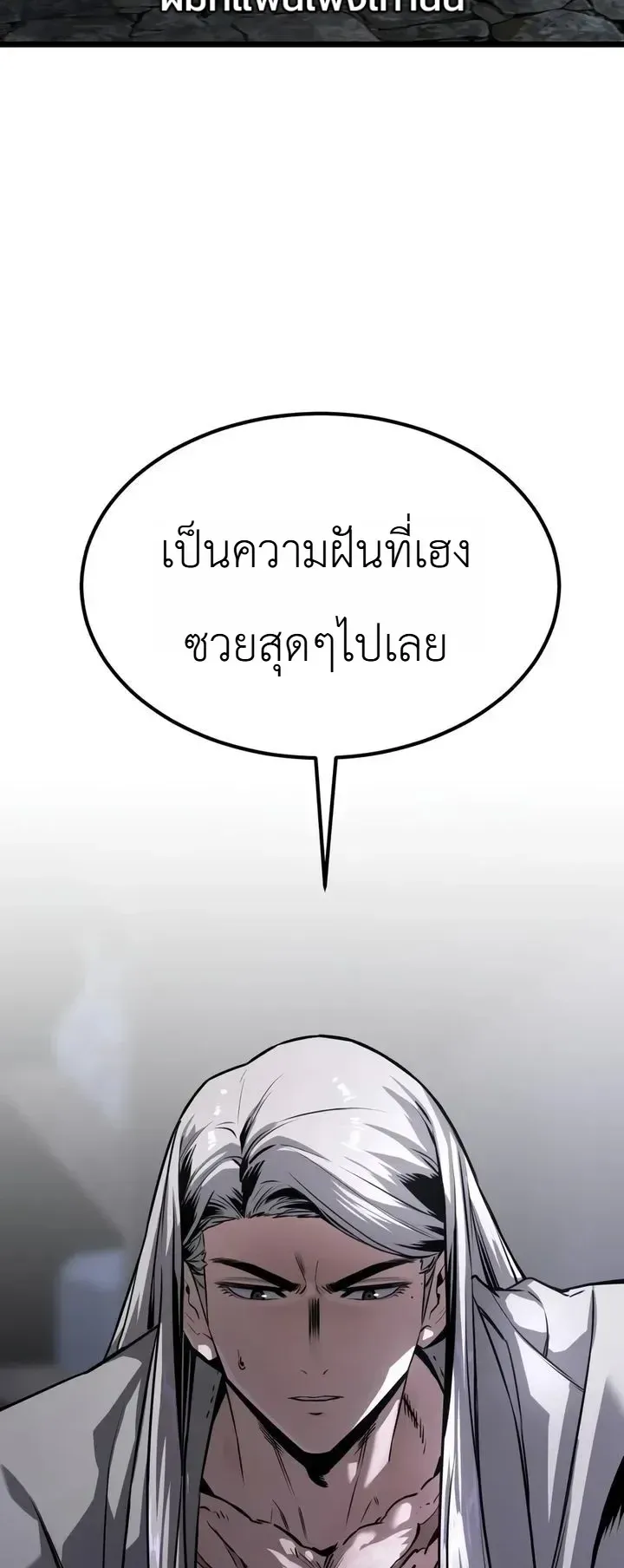 The Former Supreme ตอนที่ 7 หน้า 58
